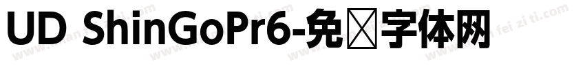 UD ShinGoPr6字体转换